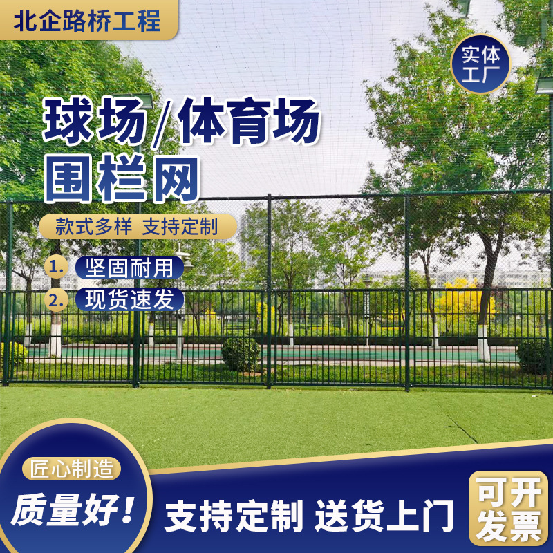 体育场勾花护栏网铁丝围栏网运动场围栏防护网学校操场篮球场围网