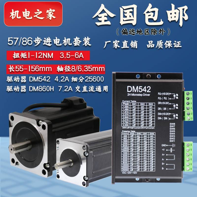 闭环57/86步进马达套装1.3-12N.M步进驱动器DM860H/542带永磁煞车