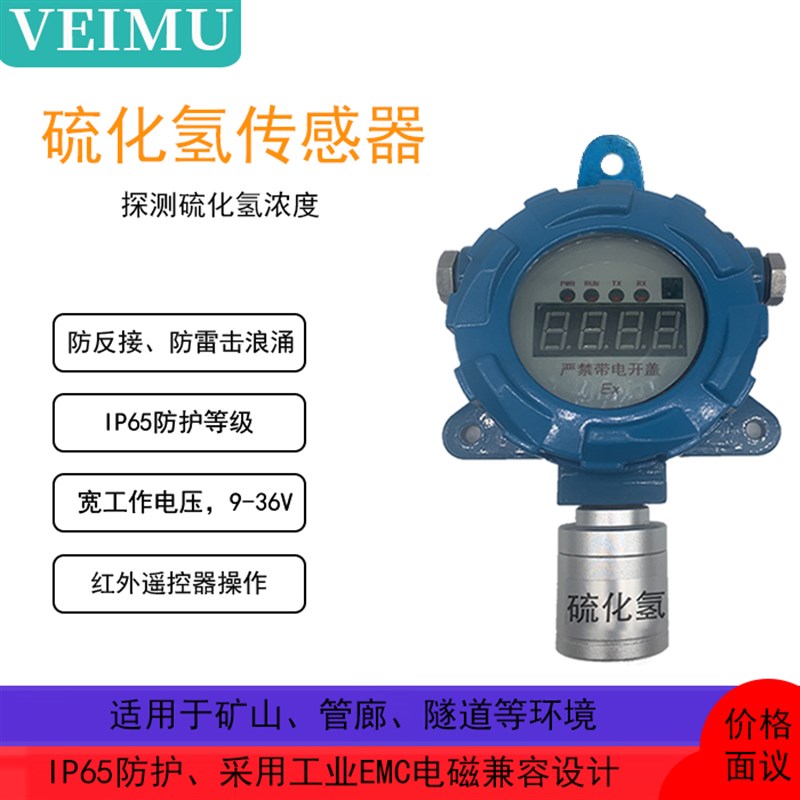 管廊专用传感器CH4CO2NO2H2SO2温湿度传感器液位传感器
