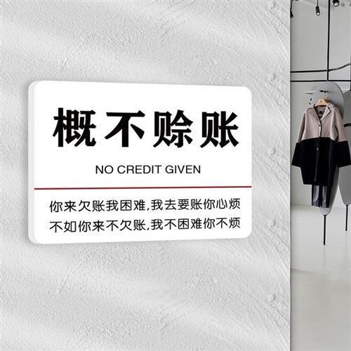 定制谢绝还价提示牌不讲价不还价牌本店售出商品不退不换挂牌门牌