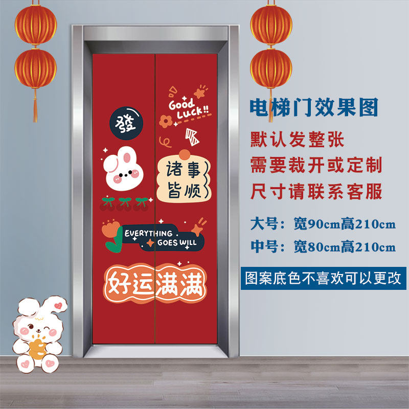 20232023新年生肖兔年玻璃门贴自粘入户电梯门贴纸卡通入户门创意