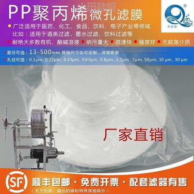 耐酸硷有机PP聚丙烯微孔滤膜化工墨水颜料过滤膜 不锈钢板框脱碳