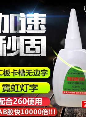 铝边无边发光字260胶水 透明PC板亚克力直销快干秒固广告字专用胶