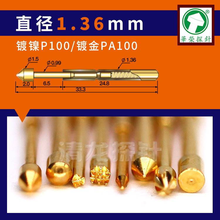 华荣探针弹簧PCB测试顶针镀镍P100/镀金PA100直径1.6MM