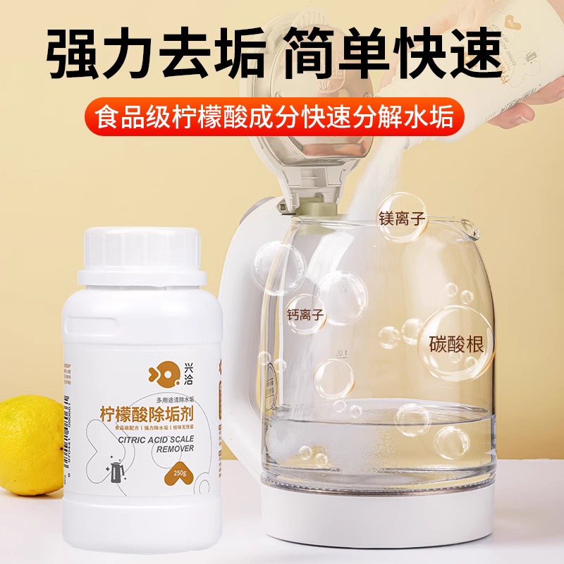 柠檬酸除垢剂食品级快煮壶除水垢清洗剂去茶垢清洁剂洗茶渍神器