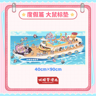 【妖精管理局】大鼠标垫~ 度假篇