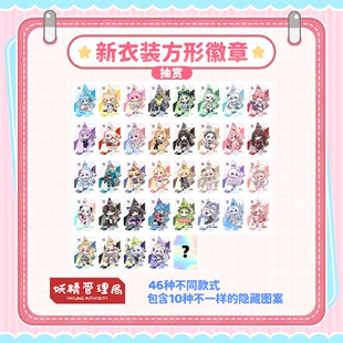 【妖精管理局】新衣装方吧唧~