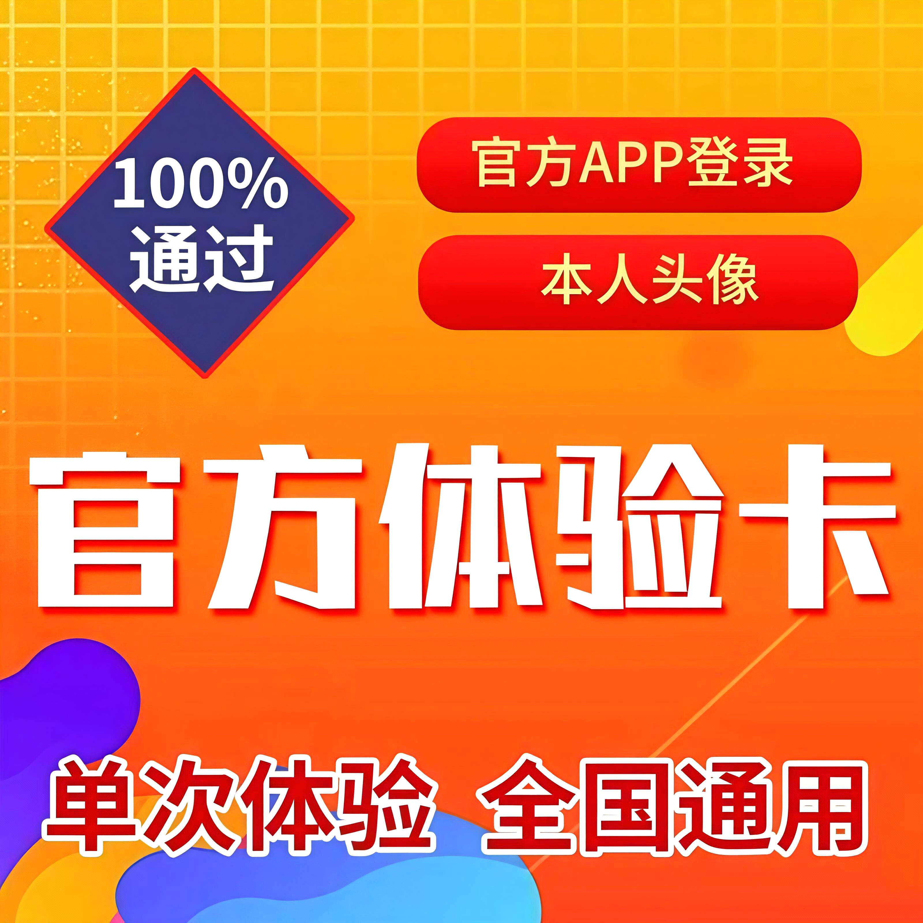 山姆一日体验卡sam超市会员卡一次卡全国通用实体店线上APP副卡