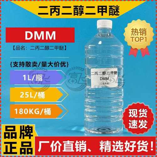 新款直销 二丙二醇二甲醚DMM强溶解力 聚氨酯固化剂 稀释剂