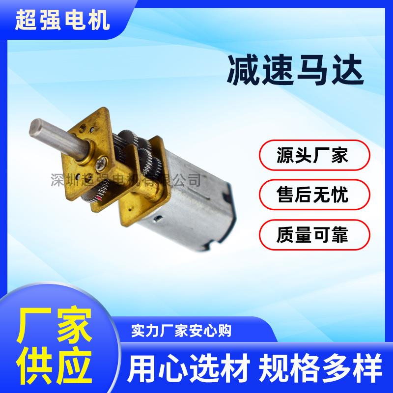 新款直销N20减速箱共享单车车锁电子锁马达驱动电机电动剃须刀电