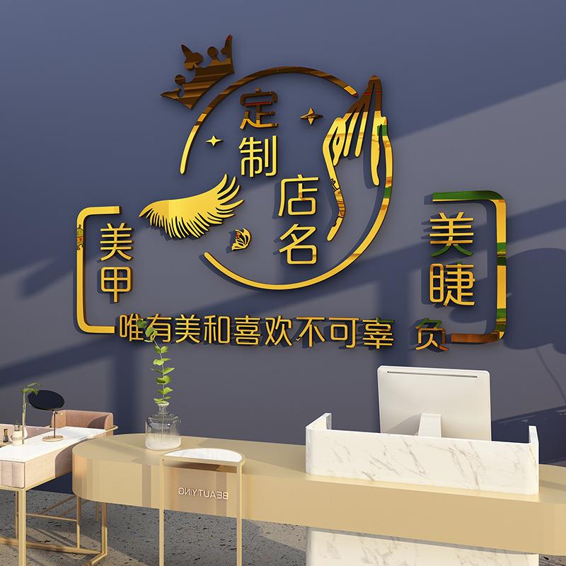 新款直销美容院美甲美睫背景墙面装饰画贴画纸立体墙贴画logo设计