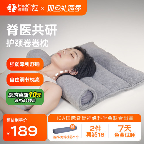 金脊健护颈毛巾可调节牵引高矮枕