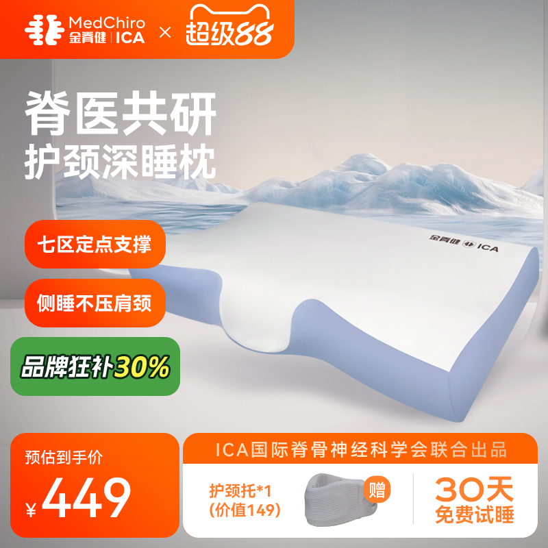 金脊健护颈深睡记忆枕