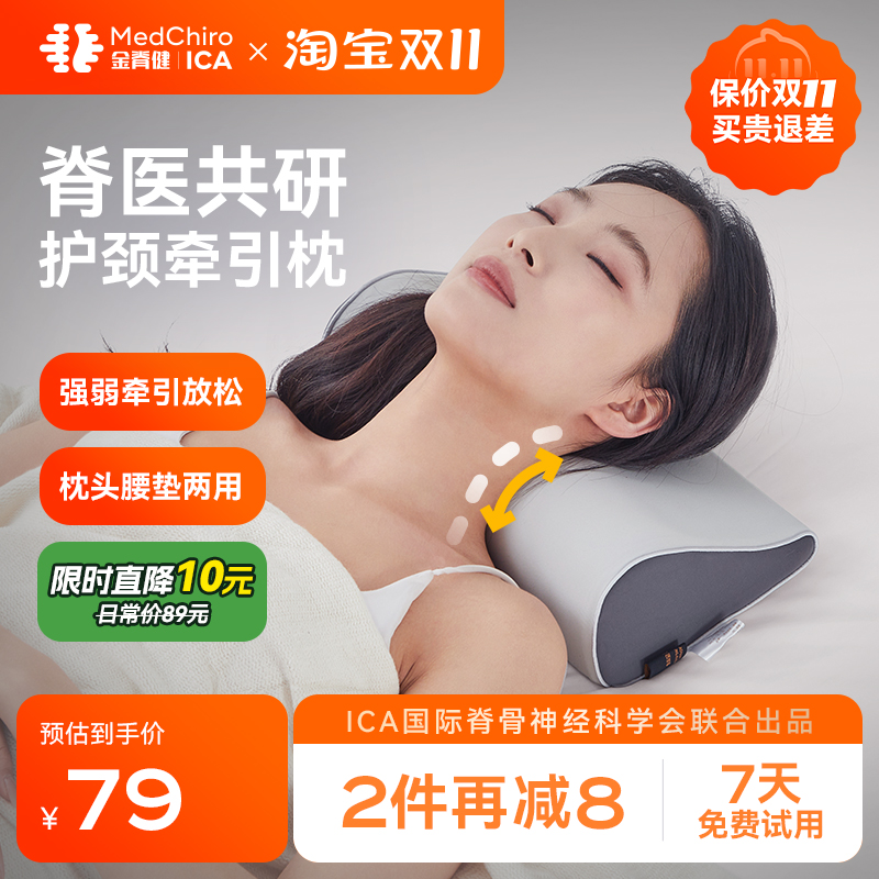 金脊健蝌蚪护颈牵引枕