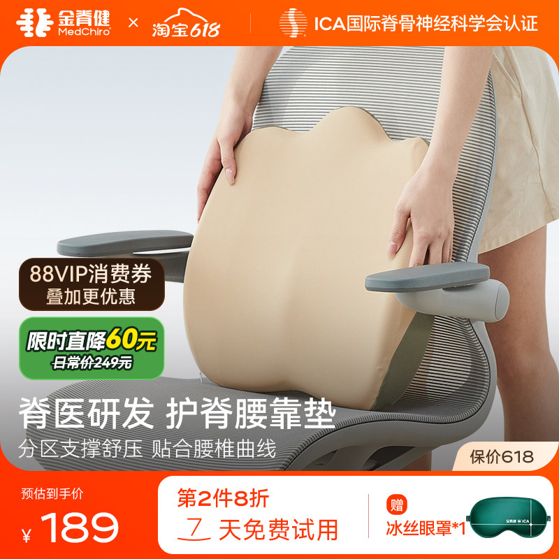 MedChiro金脊健山脊垫 护脊靠垫办公椅腰靠垫 久坐护腰垫汽车靠垫