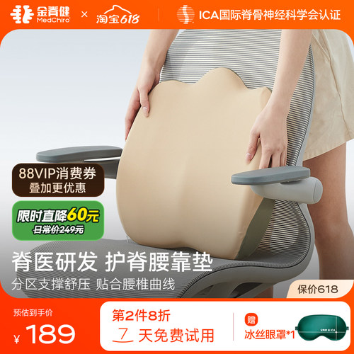 MedChiro金脊健护脊腰靠垫