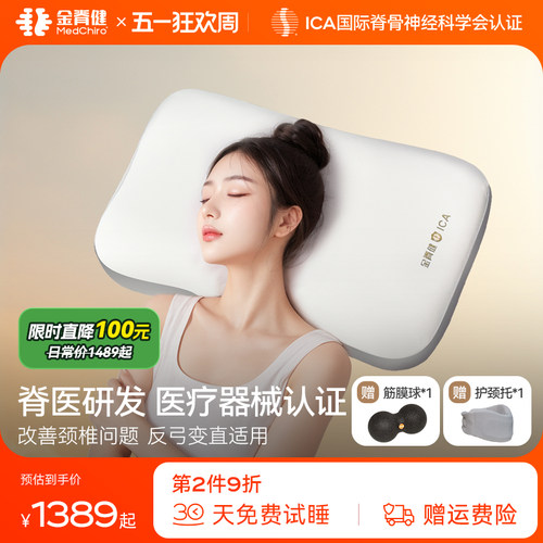 金脊健颈椎问题适用护颈记忆枕