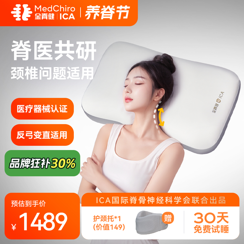 金脊健颈椎问题适用护颈记忆枕