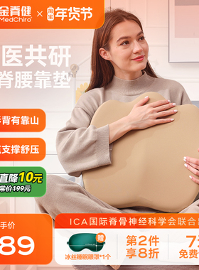 MedChiro金脊健山脊垫 护脊靠垫办公椅腰靠垫 久坐护腰垫汽车靠垫