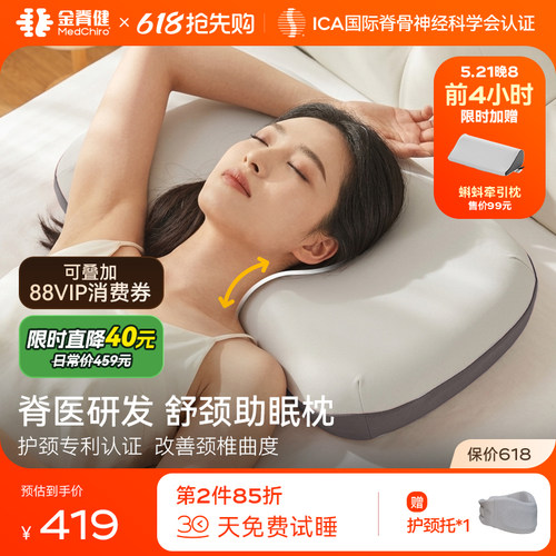 金脊健记忆棉护颈深睡枕
