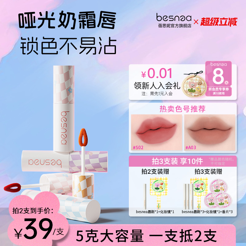 Besnea蓓思妮5g大唇泥学生口红雾面裸色系哑光唇釉雾感丝绒低饱和