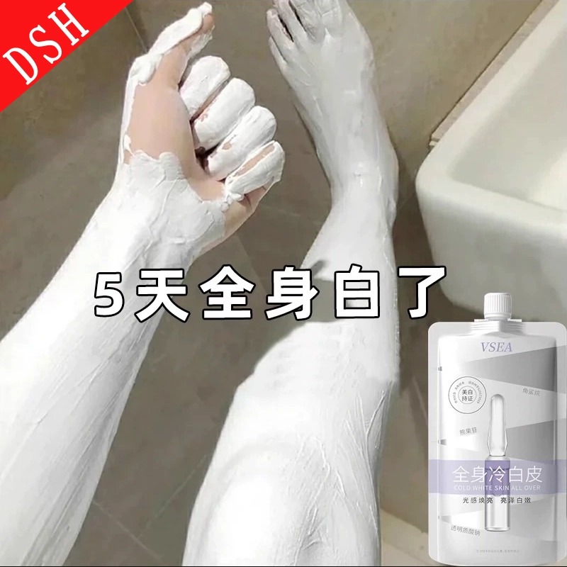 【热销 美白神器】告别黑皮肤~全身美白体膜沐浴露男女