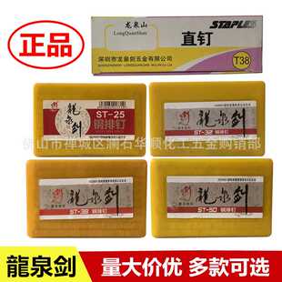 龙泉剑钢排钉枪钉木工水泥钉钢钉ST25ST32ST38ST50龙泉山气动直钉