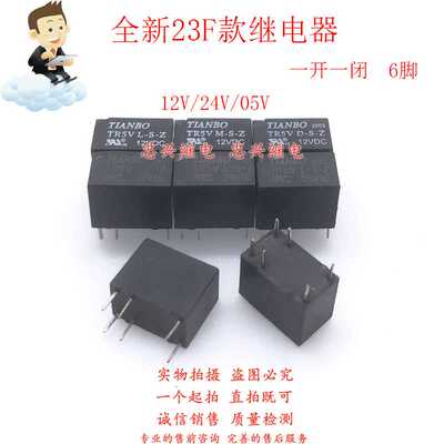 23F继电器天波TIANBO TR5V L-S-Z 12V 05V 24VDC 6脚一开一闭