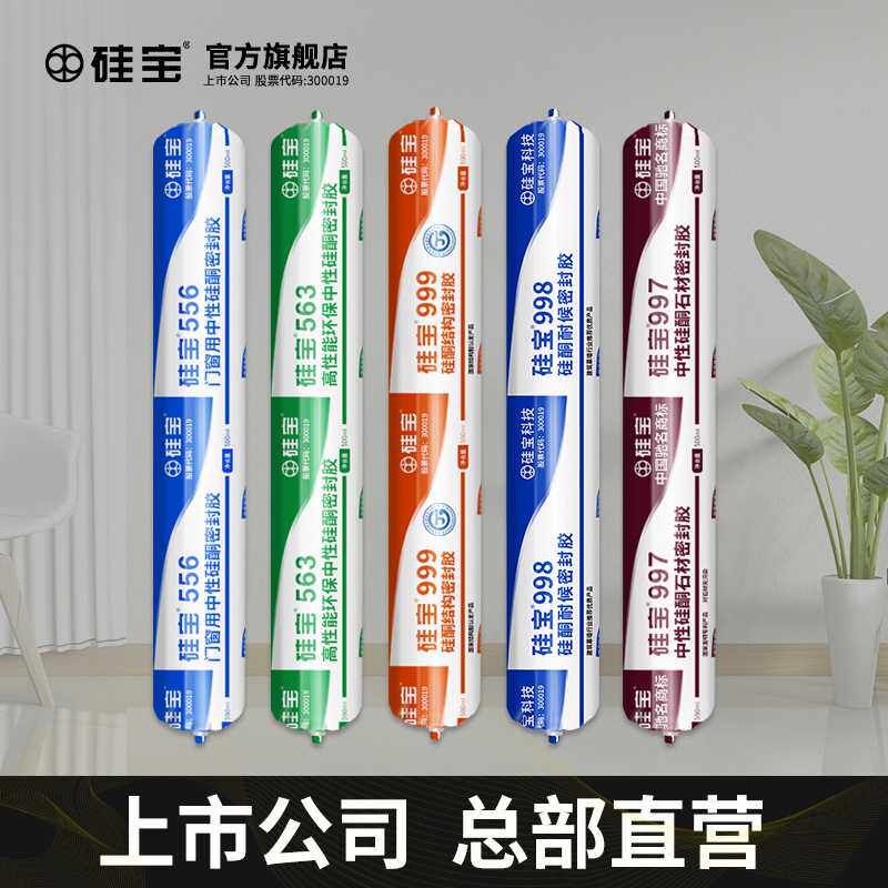 硅宝中性硅酮耐候密封胶幕墙阳光房石材玻璃胶门窗胶结构胶踢脚线
