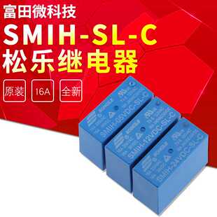 24VDC SMIH 松乐继电器 12VDC 05VDC