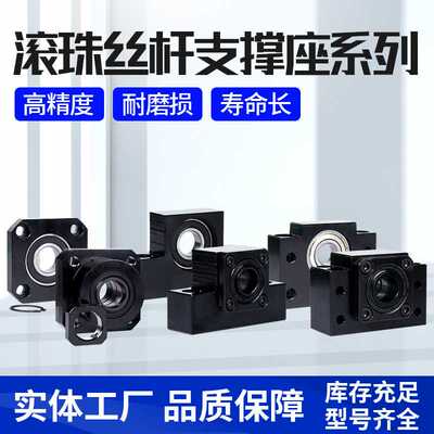 滚珠丝杆支撑座轴承丝杆固定座现货BK15系列BF15EK20EF25AKAF15