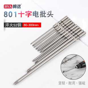 200十字加硬不打滑 150 邦业S2钢电动螺丝刀头801电批头5mm 100