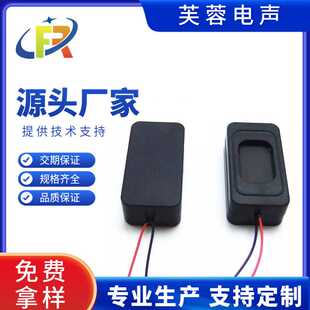 供应 长方形1511音腔 喇叭 24*13*8带线  扬声器