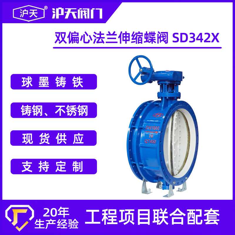 沪天阀门手动偏心伸缩蝶阀SD342X-10/16 DN50-DN2200 软密封阀门