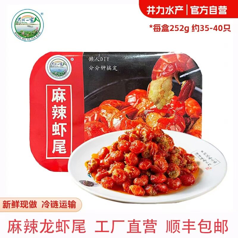 【洪湖一家人】4盒6盒麻辣小龙虾尾Q弹爽口冷冻加热即食熟食虾球