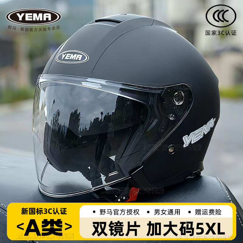 野马头盔加大码电动摩托车男女四季半盔双镜冬保暖安全帽新3C认证