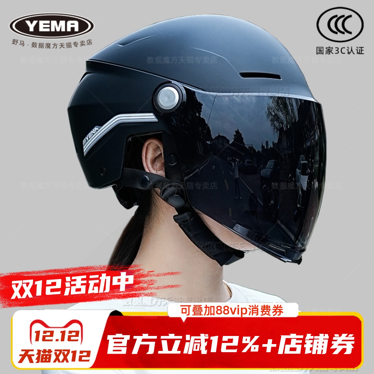 3C野马夏季防晒男女电动车头盔大