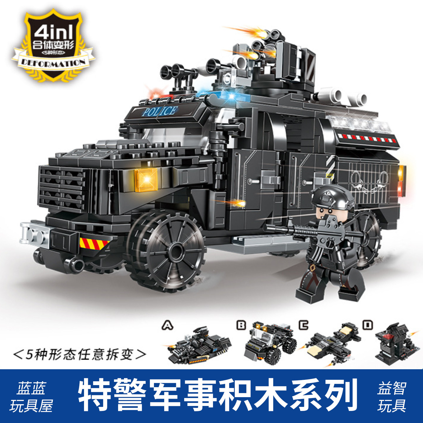 特警模型玩具拼装积木男孩军事特种作战部队人仔军事玩具益智玩具