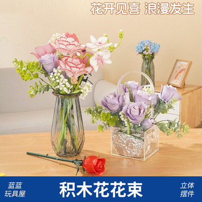 积木花花束伴手礼物玫瑰拼装益智玩具女永不凋零花女孩手工礼物