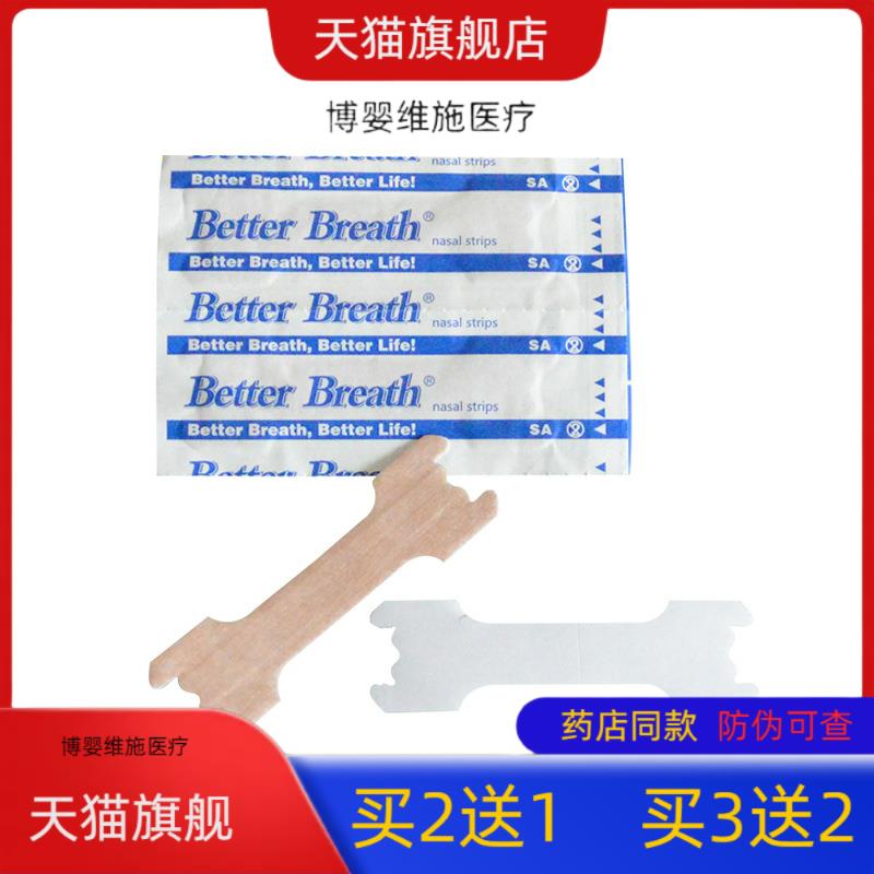 【买2送1】通气妙鼻贴直销大小号妙鼻贴鼻通贴物理扩张妙鼻贴厂家