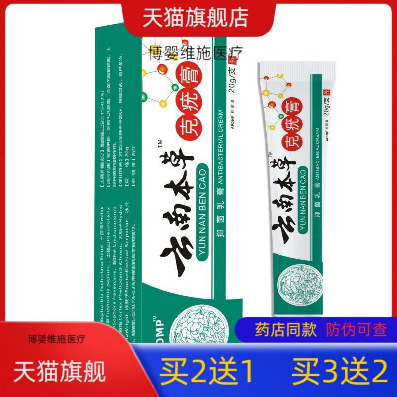 【买2送1】新品APDMP云南克优膏支持大货多买多送