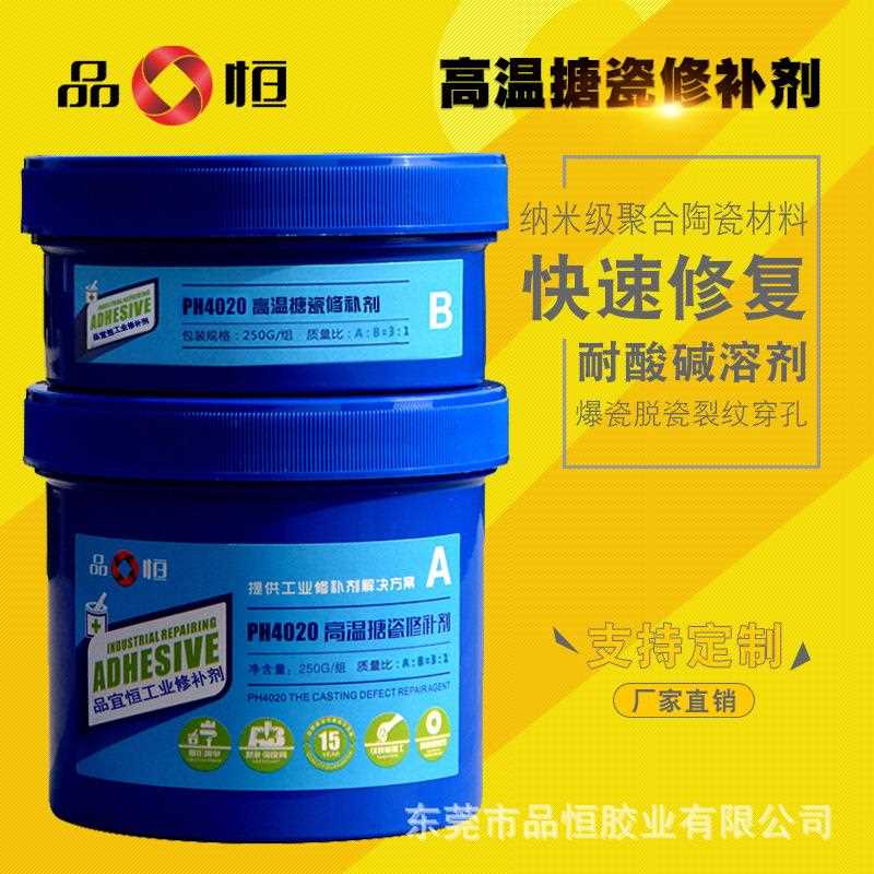 新款直销品恒PH4020搪瓷反应釜修复胶耐高温搪瓷修补剂搪玻璃珐琅