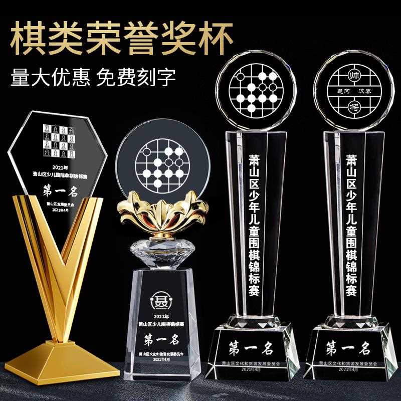 新款直销创意围棋水晶奖杯国际象棋五子棋跳棋比赛高档奖品纪念品