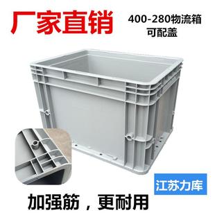 直销直销EU400 新款 280物流箱加强底塑料零件储物盒物流中转箱