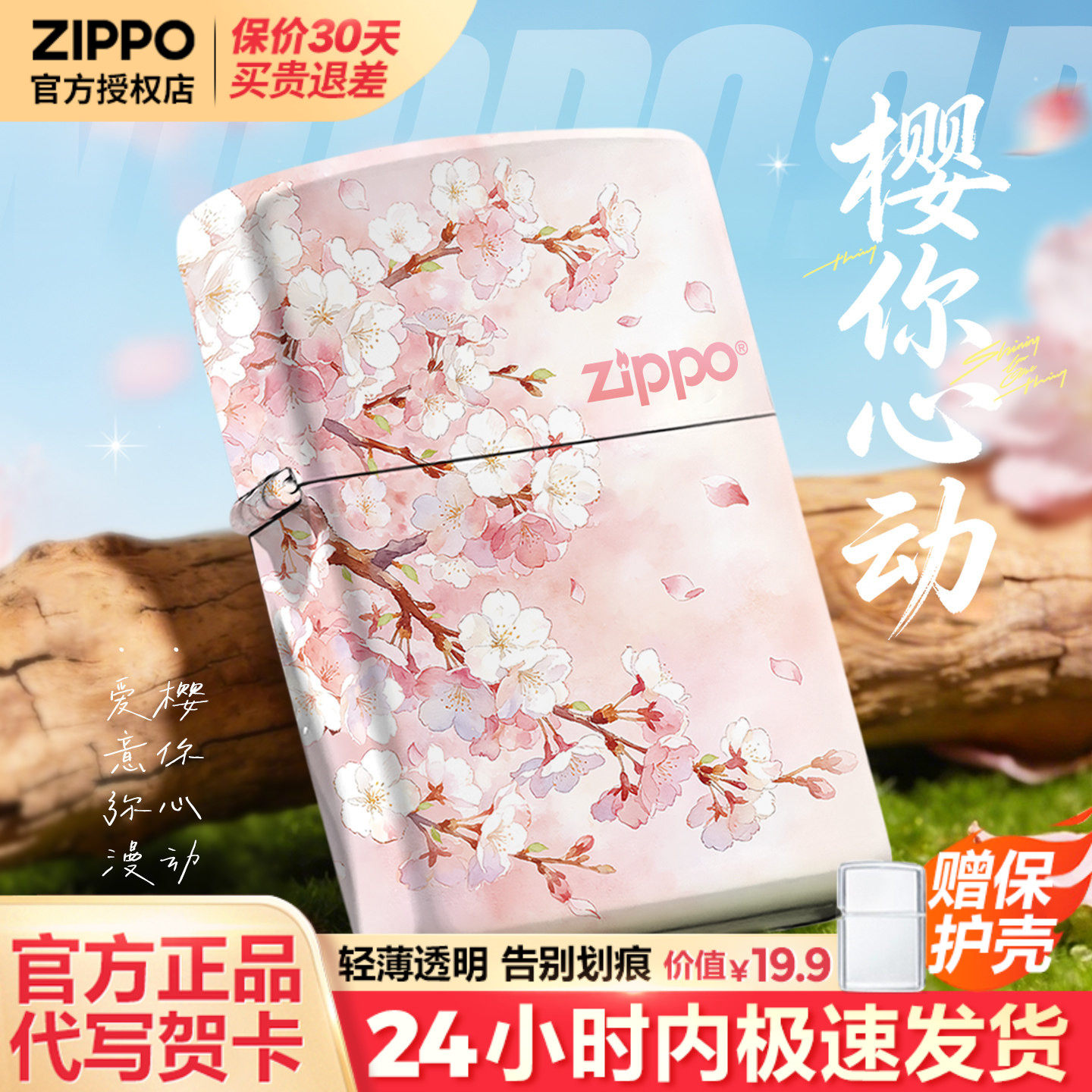 zippo打火机彩印樱你心动樱花官方正品防风男士生日礼物送男友