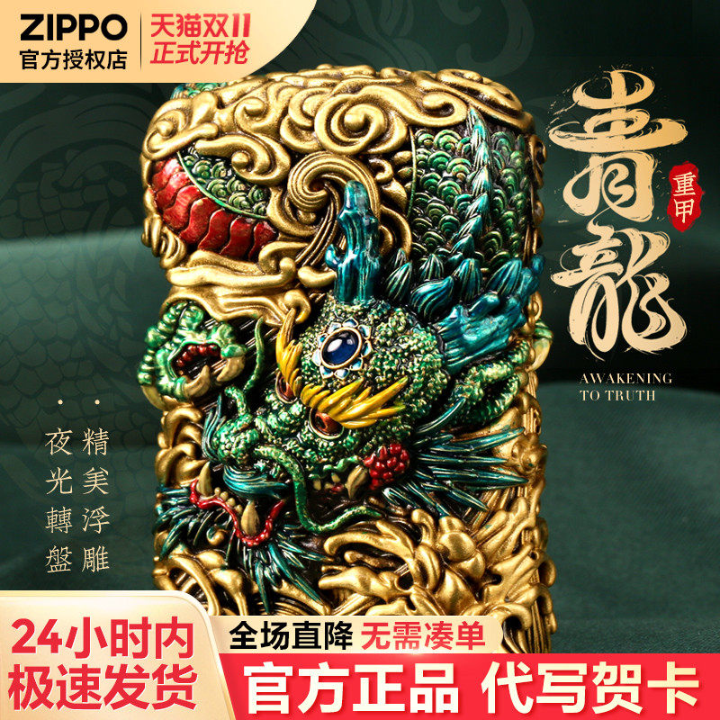 zippo打火机夜光青龙防风芝宝官方正品男士生日七夕礼物送男友,ZIPPO/瑞士军刀/眼镜,ZIPPO/芝宝,淘宝优惠券,粉丝福利购,淘宝优惠卷