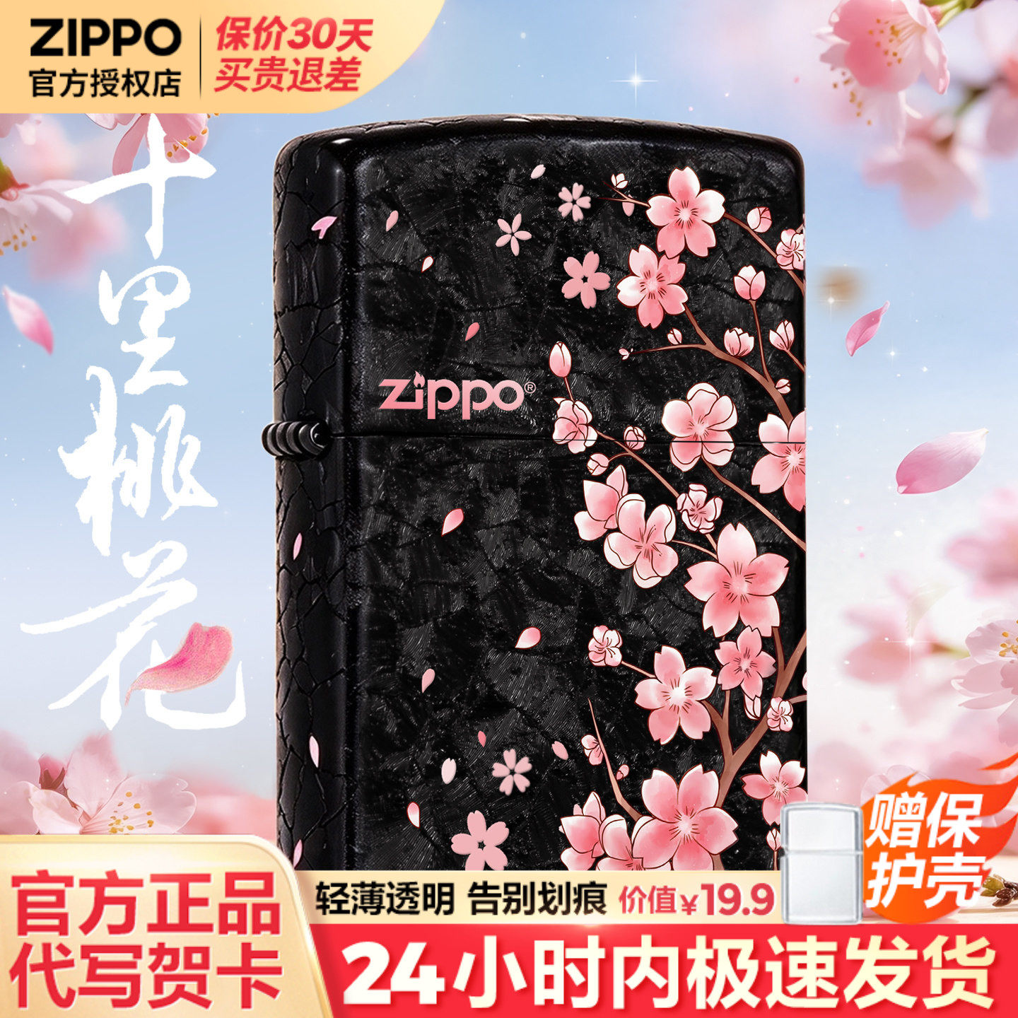 zippo打火机冰裂纹十里桃花官方旗舰正品男生男士生日礼物送男友