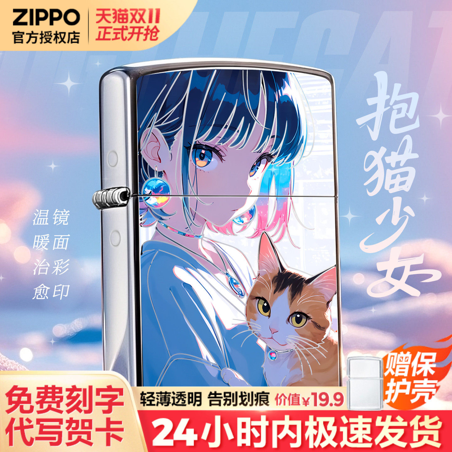zippo打火机抱猫少女防风芝宝官方正品diy刻字男士生日礼物送男友,ZIPPO/瑞士军刀/眼镜,ZIPPO/芝宝,淘宝优惠券,粉丝福利购,淘宝优惠卷