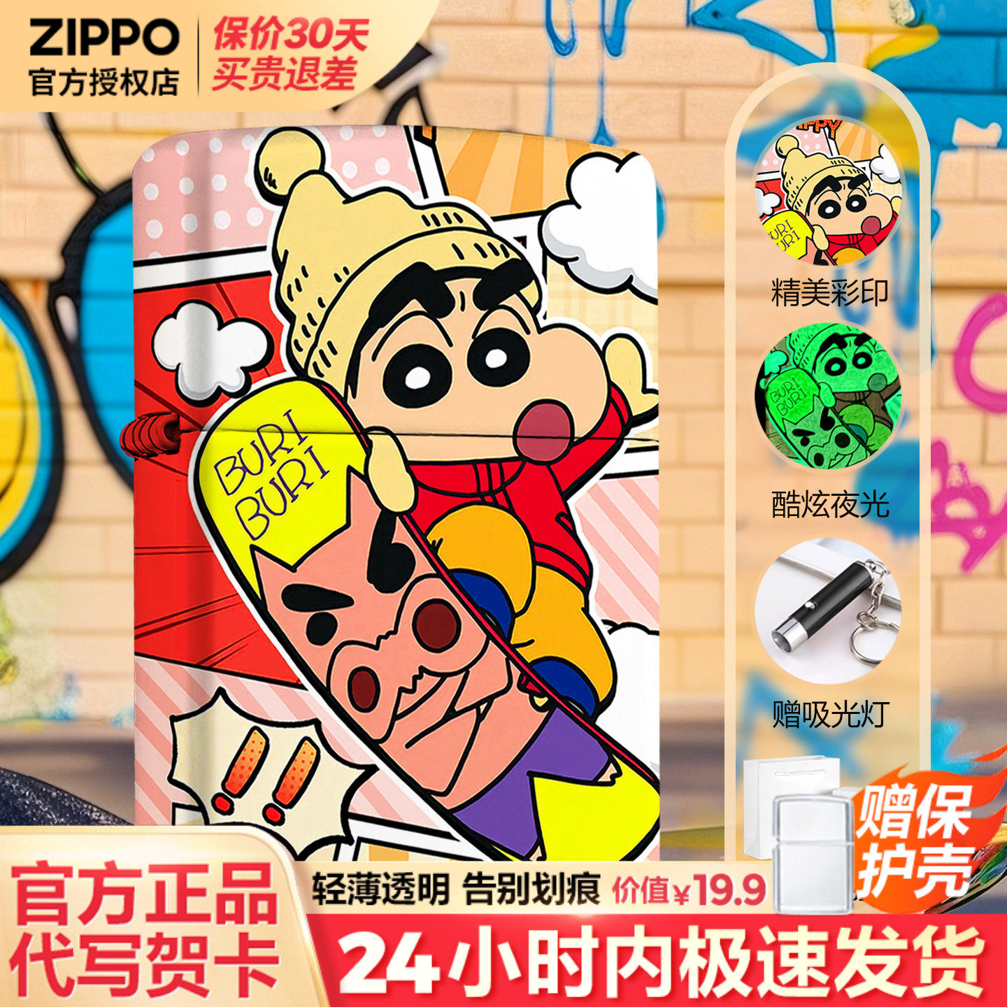 zippo打火机夜光彩印蜡笔小新官方正品生日新年情人节礼物送男友