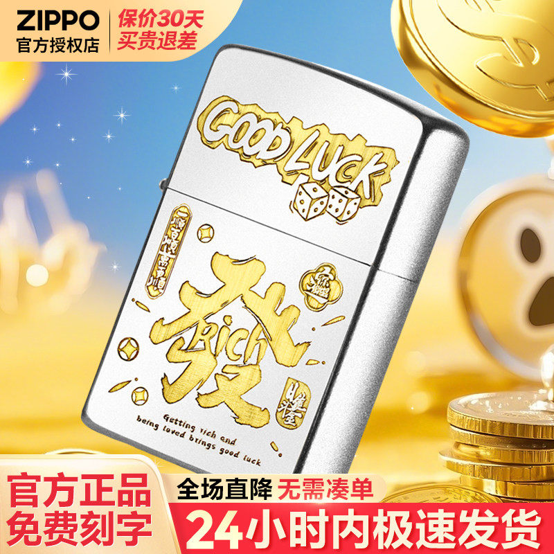 zippo打火机深雕好运发发官方正品diy刻字男士生日礼物送男友实用